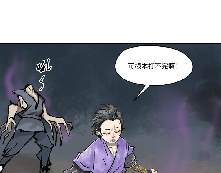 《诸子剑》第6话 墨月！ 第9页