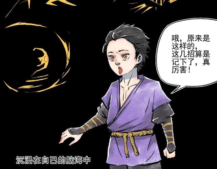 《诸子剑》第5话 怀疑！ 第10页