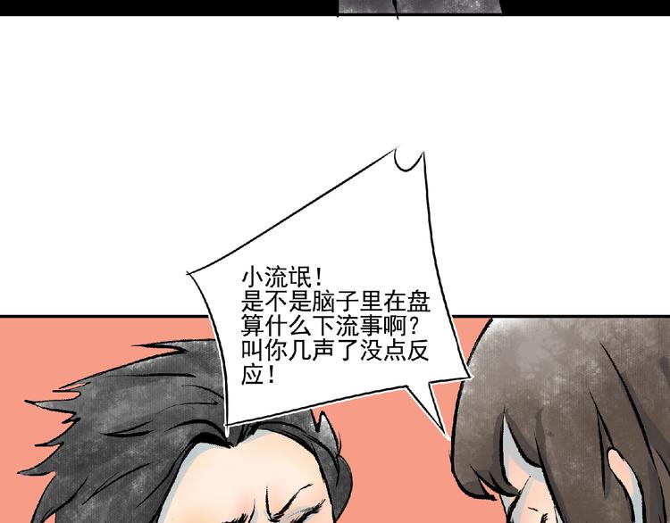 《诸子剑》第5话 怀疑！ 第11页