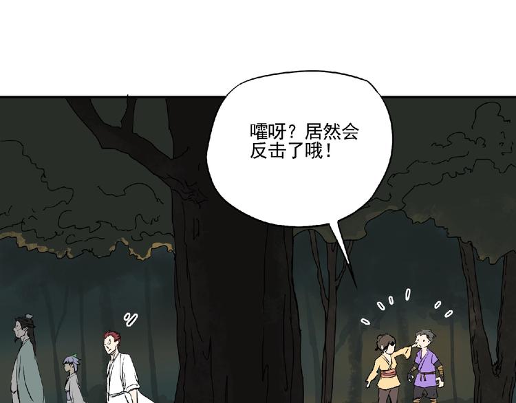 《诸子剑》第5话 怀疑！ 第14页