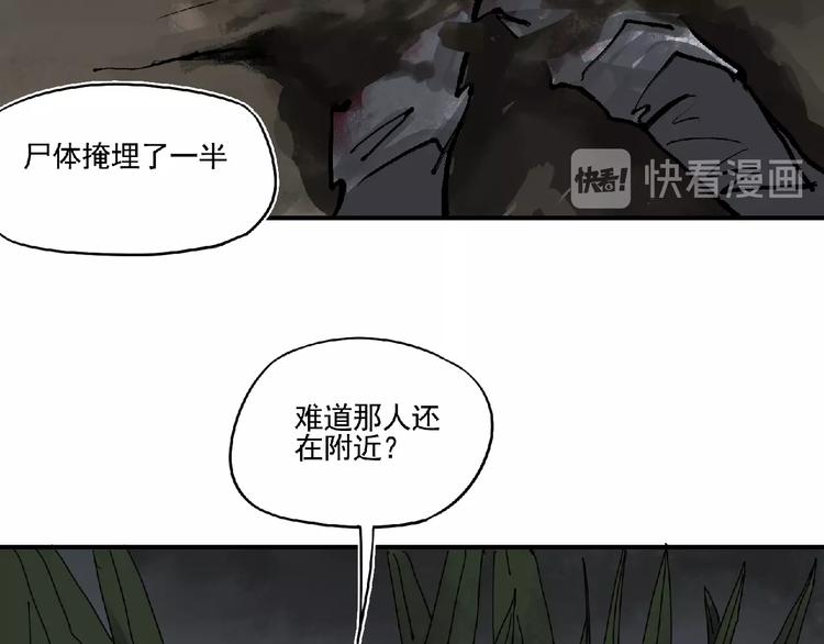 《诸子剑》第5话 怀疑！ 第23页