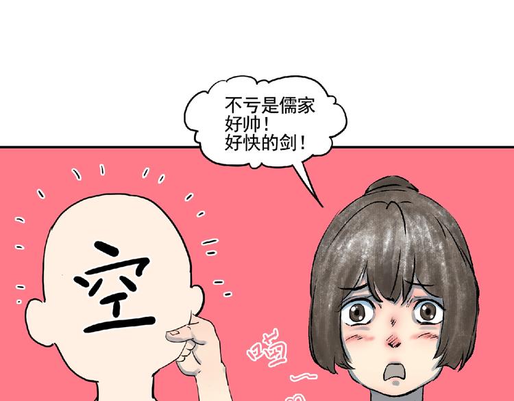 《诸子剑》第5话 怀疑！ 第30页