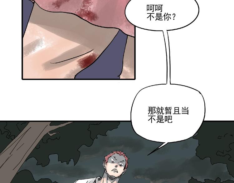 《诸子剑》第5话 怀疑！ 第40页