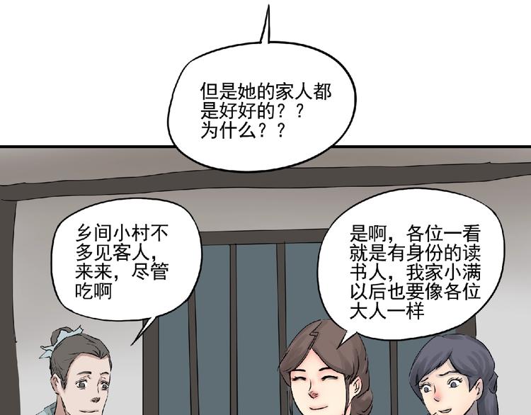 《诸子剑》第5话 怀疑！ 第50页