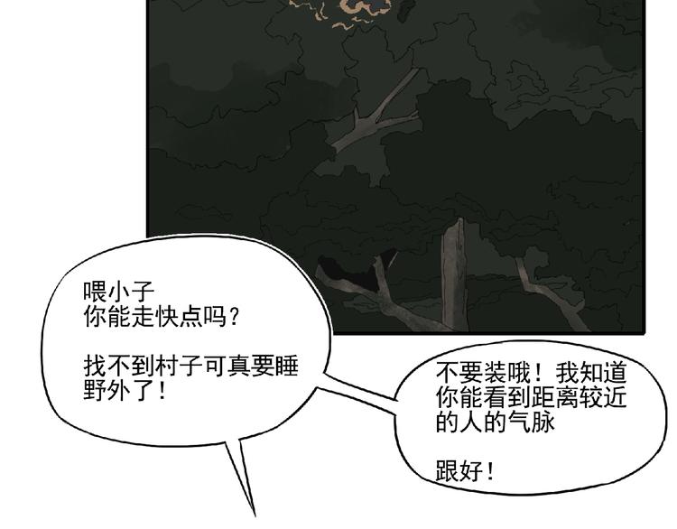 《诸子剑》第5话 怀疑！ 第6页