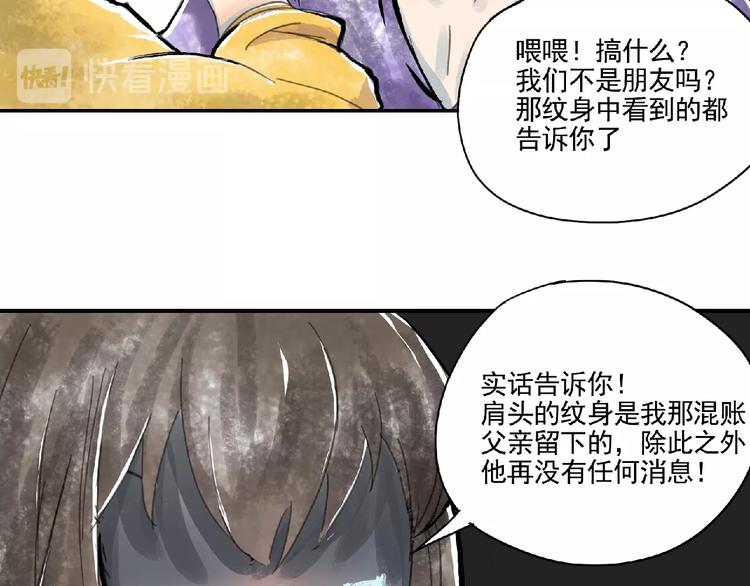 《诸子剑》第4话 野猪人？ 第10页