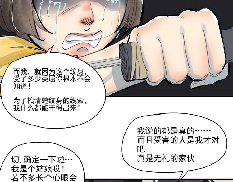 《诸子剑》第4话 野猪人？ 第11页