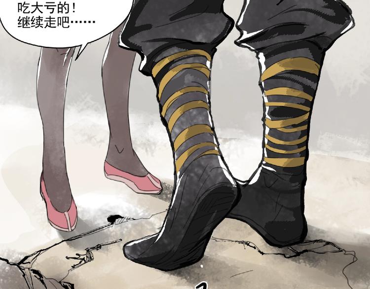 《诸子剑》第4话 野猪人？ 第12页