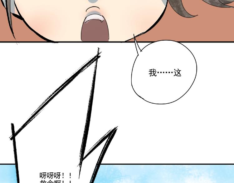 《诸子剑》第4话 野猪人？ 第20页