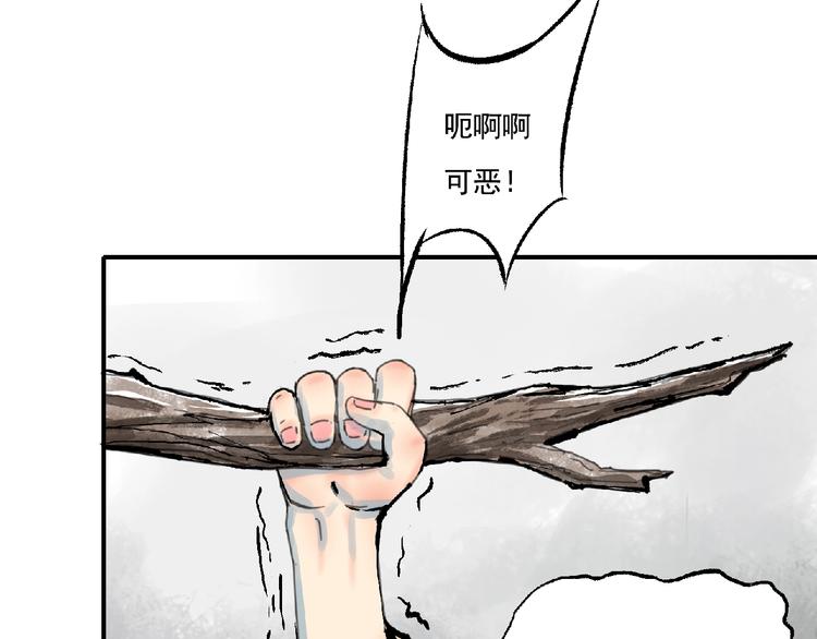《诸子剑》第4话 野猪人？ 第25页