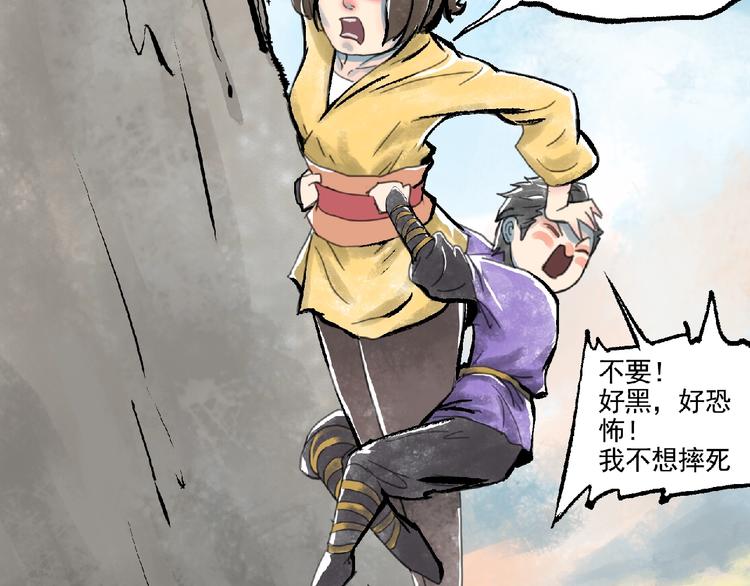 《诸子剑》第4话 野猪人？ 第27页
