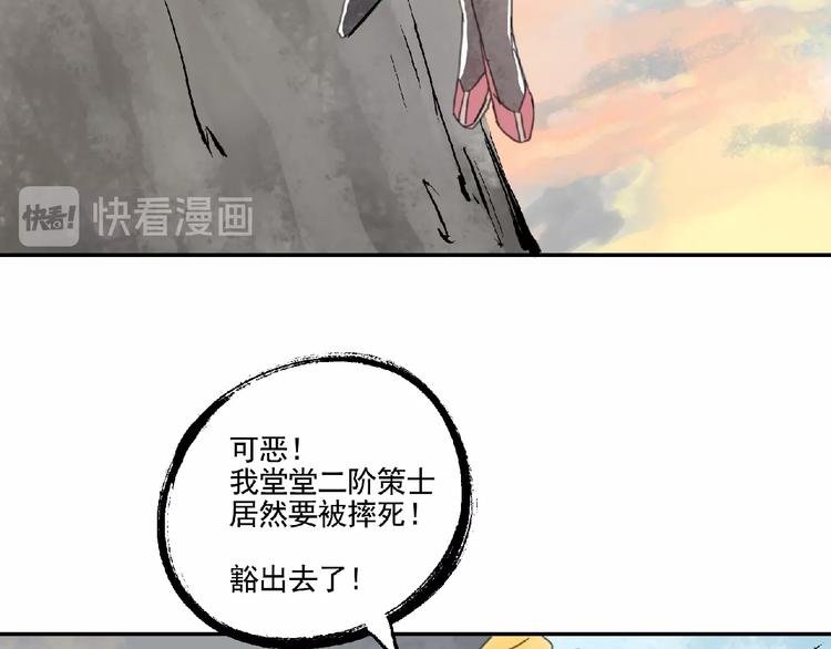 《诸子剑》第4话 野猪人？ 第28页