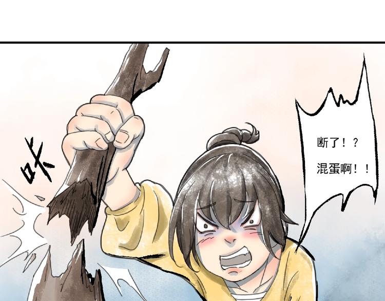 《诸子剑》第4话 野猪人？ 第32页