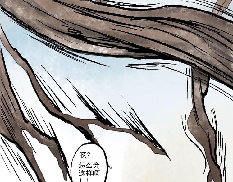 《诸子剑》第4话 野猪人？ 第36页