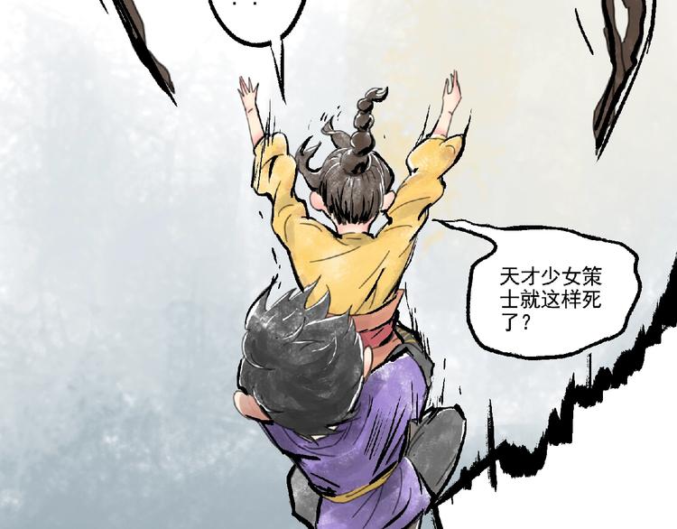 《诸子剑》第4话 野猪人？ 第37页