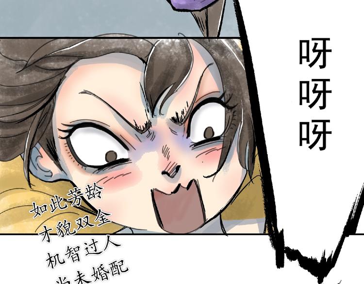 《诸子剑》第4话 野猪人？ 第38页