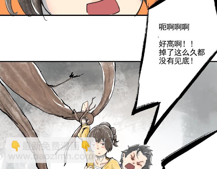 《诸子剑》第4话 野猪人？ 第43页