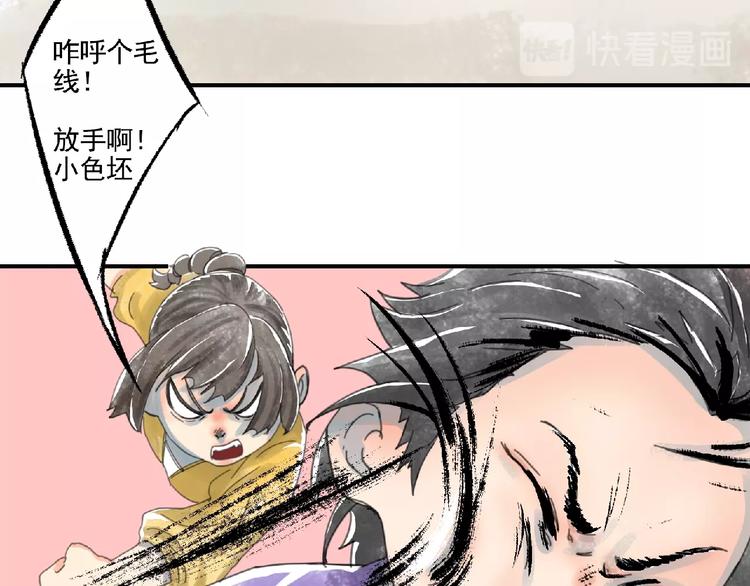 《诸子剑》第4话 野猪人？ 第45页