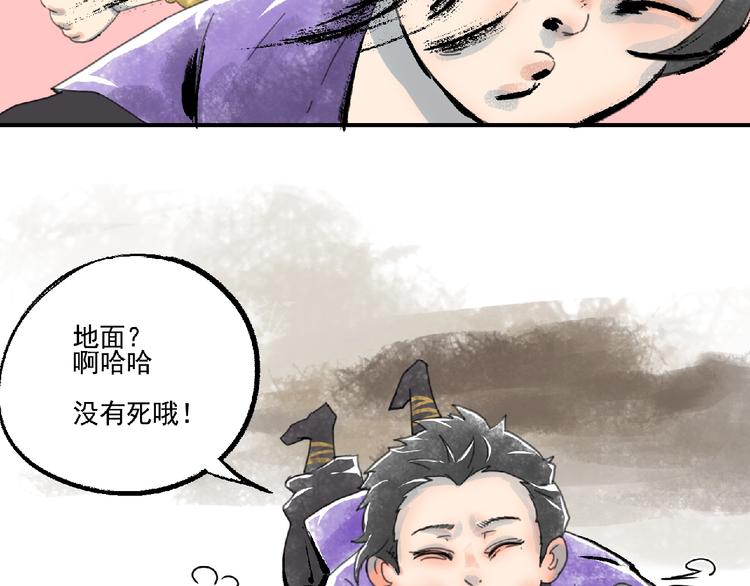 《诸子剑》第4话 野猪人？ 第46页