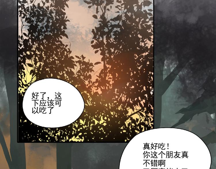 《诸子剑》第4话 野猪人？ 第48页