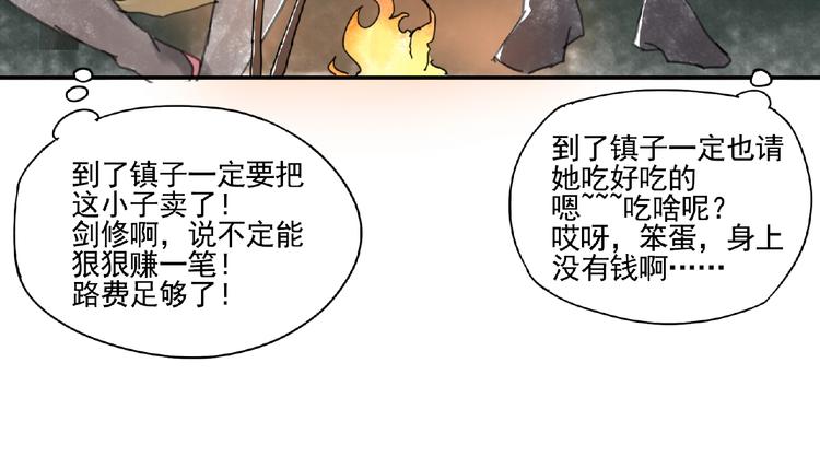 《诸子剑》第4话 野猪人？ 第50页