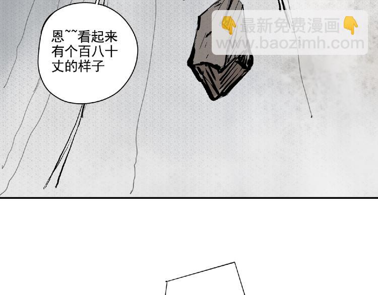 《诸子剑》第4话 野猪人？ 第6页