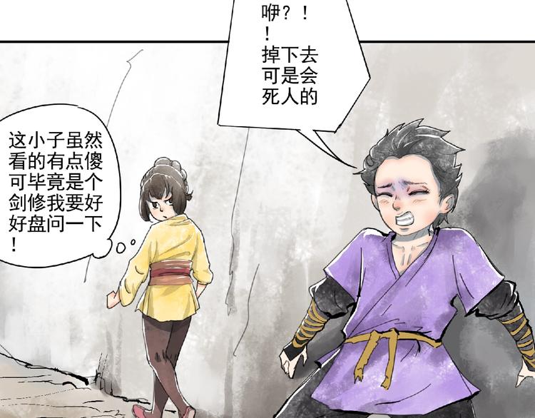《诸子剑》第4话 野猪人？ 第7页