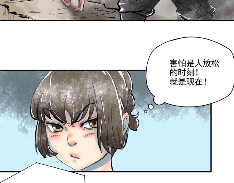 《诸子剑》第4话 野猪人？ 第8页
