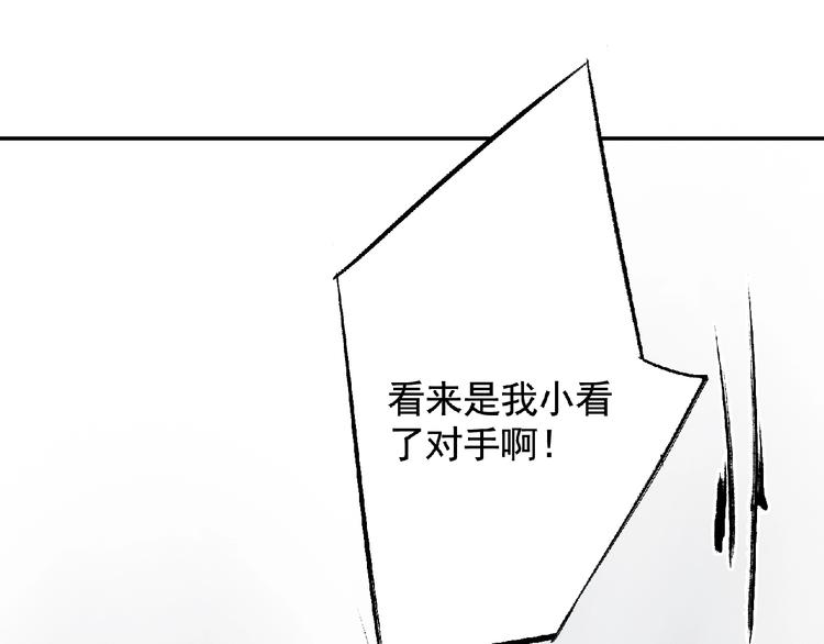《诸子剑》第7话 守护！ 第18页
