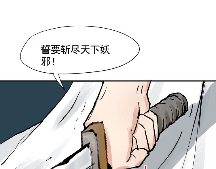 《诸子剑》第7话 守护！ 第8页