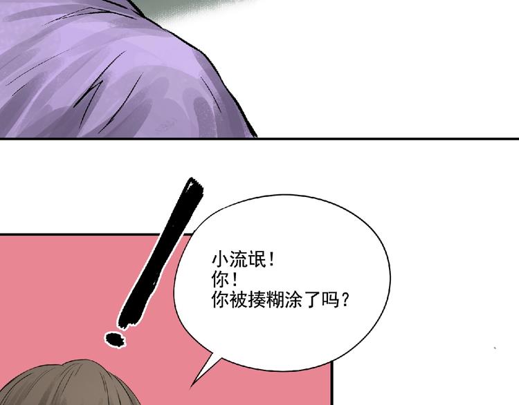 《诸子剑》第8话 誓言！ 第10页