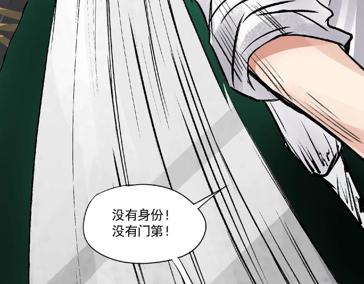《诸子剑》第8话 誓言！ 第28页