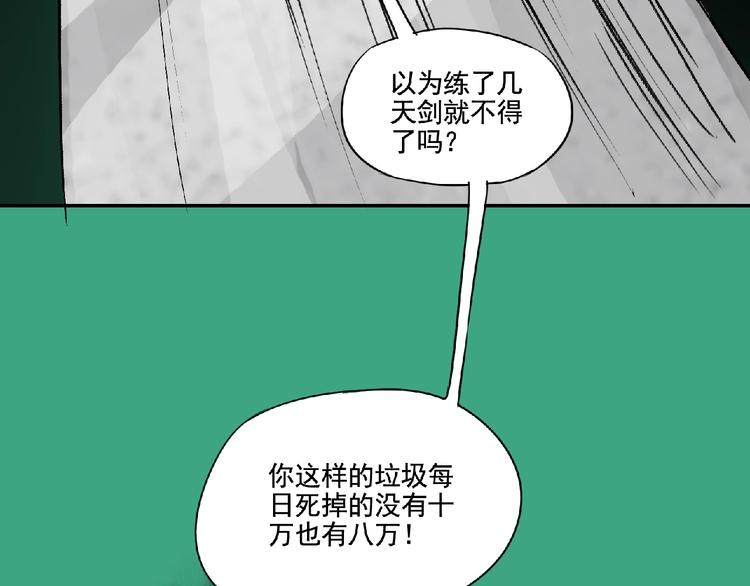 《诸子剑》第8话 誓言！ 第29页