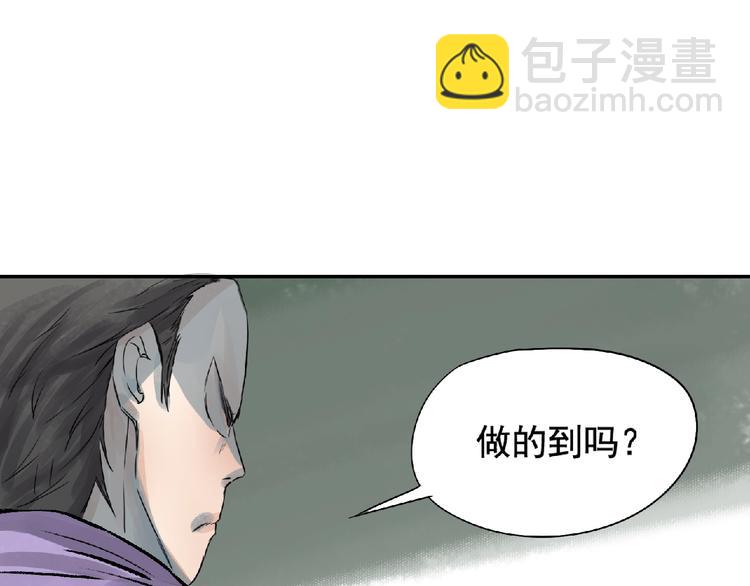 《诸子剑》第8话 誓言！ 第9页