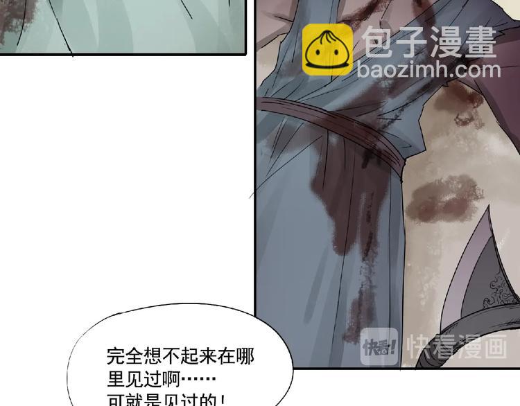 《诸子剑》第10话 为你而战！ 第12页