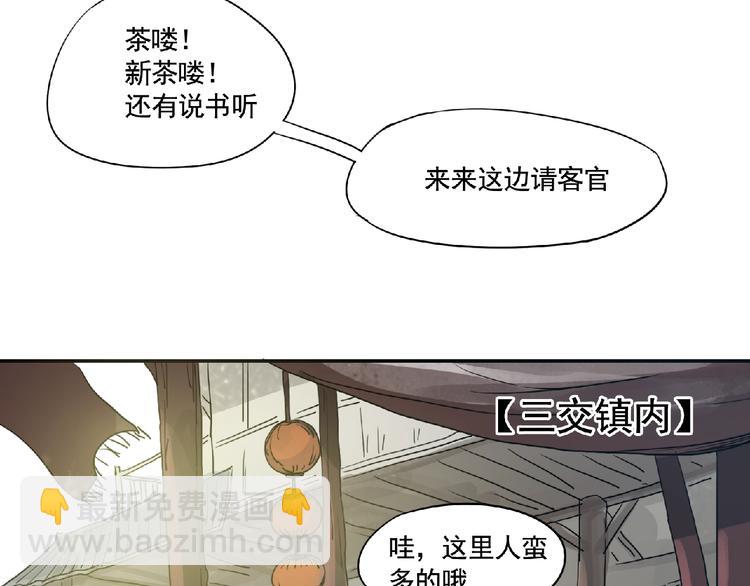 《诸子剑》第10话 为你而战！ 第25页