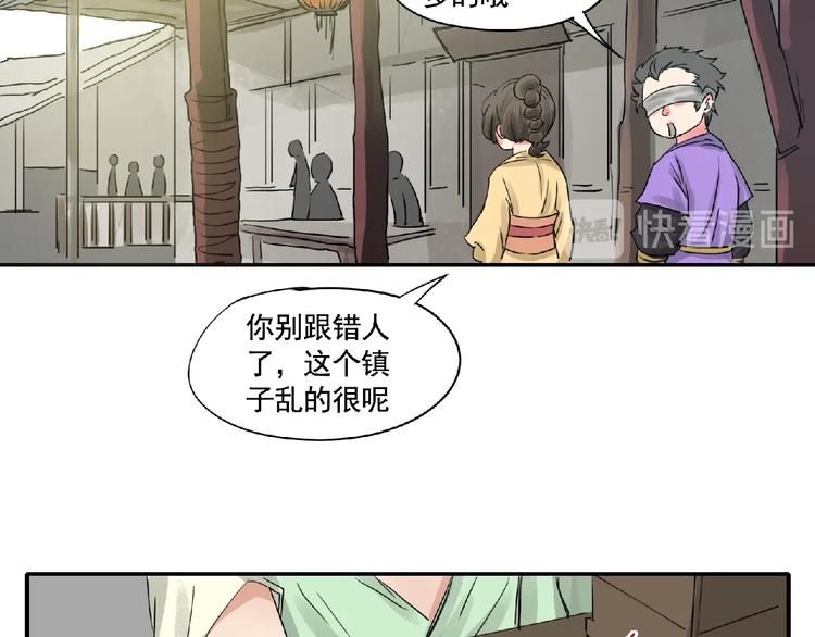 《诸子剑》第10话 为你而战！ 第26页