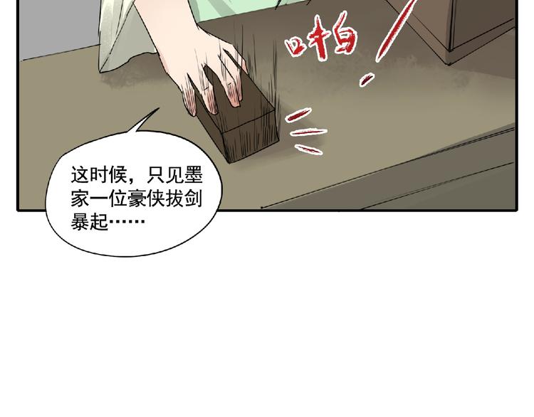 《诸子剑》第10话 为你而战！ 第27页