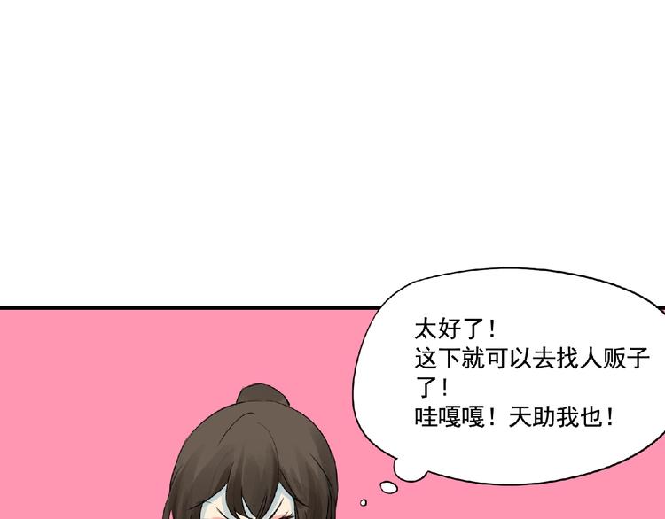 《诸子剑》第10话 为你而战！ 第34页