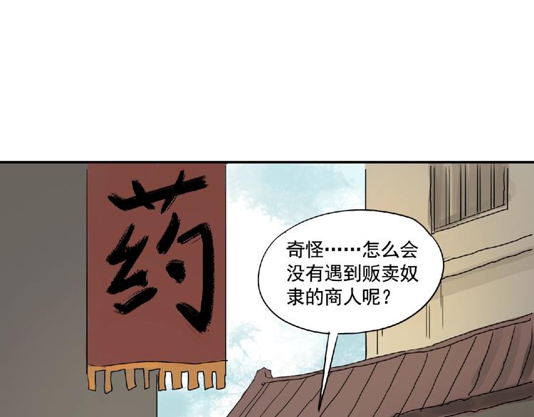 《诸子剑》第10话 为你而战！ 第37页