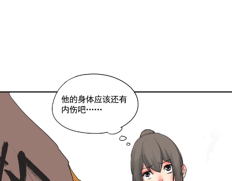 《诸子剑》第10话 为你而战！ 第40页
