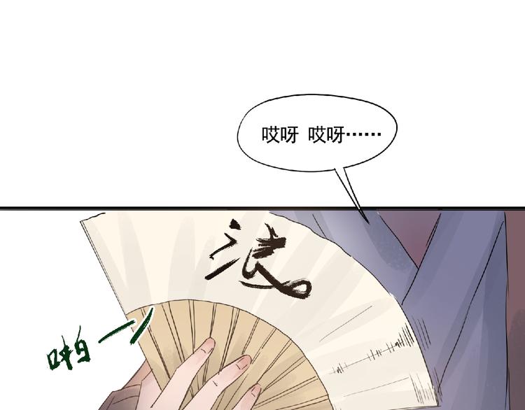 《诸子剑》第10话 为你而战！ 第43页