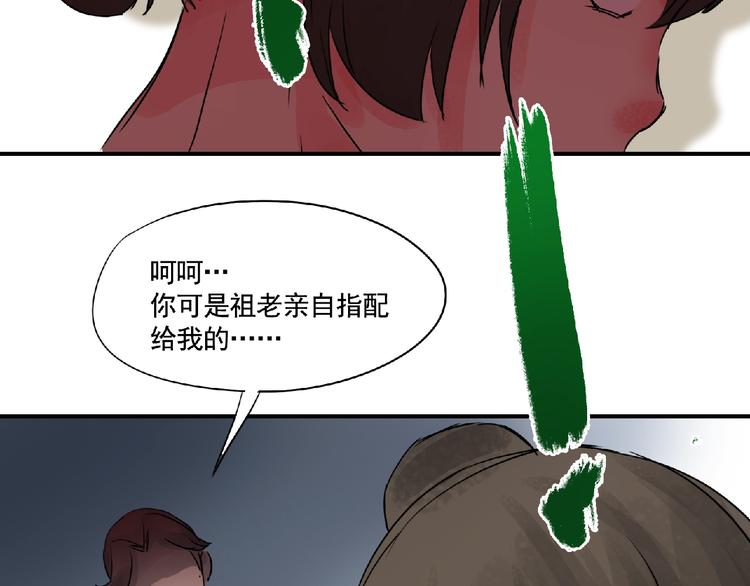 《诸子剑》第10话 为你而战！ 第45页