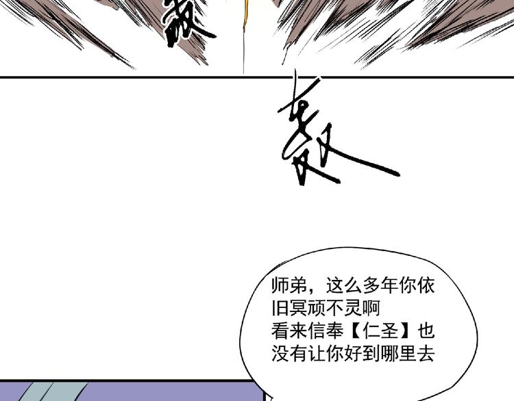 《诸子剑》第9话 兄弟！ 第25页