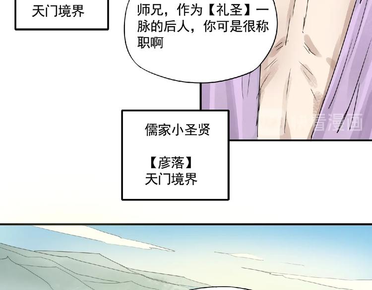 《诸子剑》第9话 兄弟！ 第28页