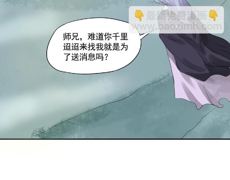 《诸子剑》第9话 兄弟！ 第30页