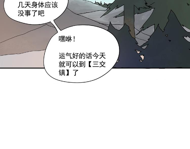 《诸子剑》第9话 兄弟！ 第6页