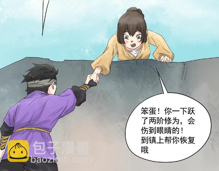 《诸子剑》第9话 兄弟！ 第8页