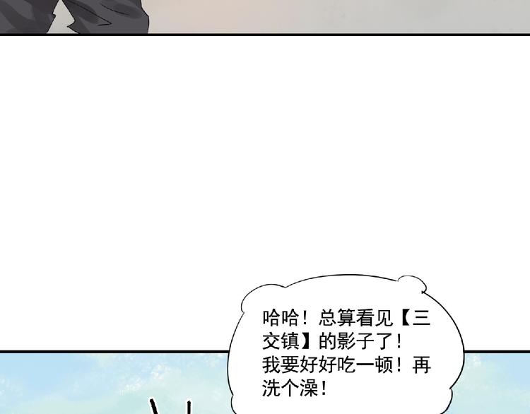 《诸子剑》第9话 兄弟！ 第9页