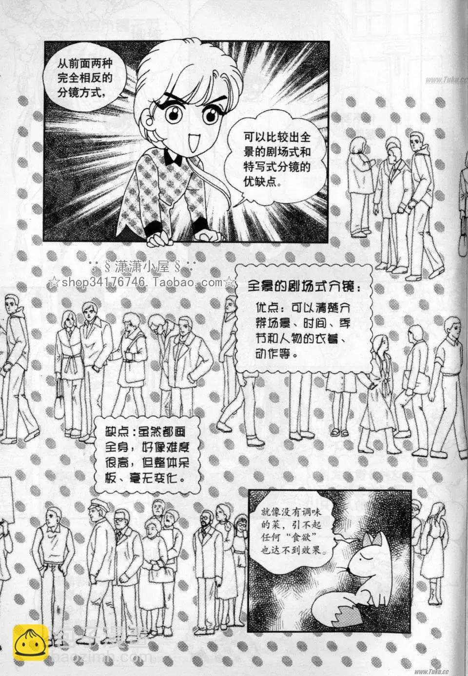 《素兰和乔英的漫画学院》动作篇 第10页